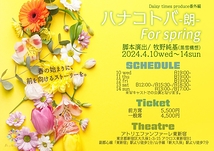 ハナコトバ -朗- for spring