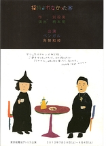 招待されなかった客「ご来場誠にありがとうございました!」