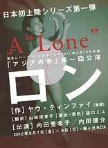 [◯]A“Lone” ロン