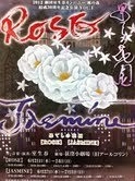 果てしの花園　【ROSE】　【JASMINE】