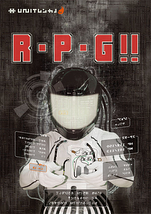R・P・G!!