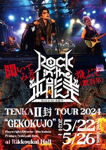 Rock in the 本能寺
