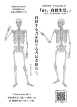 「あぁ、自殺生活。」