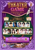 アドリブエンターテイメント『THEATER × GAME』season8