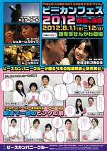 ピーカンフェス2012 【映画×演劇】
