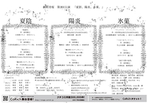 夏陰、陽炎、氷菓。