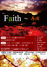 『Faith～再演』