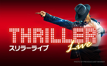 THRILLER Live/スリラーライブ