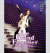 レビュー 『Le Grand Escalier　－ル・グラン・エスカリエ－』
