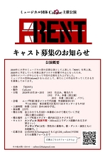 RENT【ミュージカル団体CalLove主催】