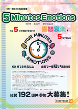 5 Minutes Emotions 2024.6月