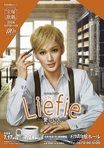 ロマンチックコメディ 『Liefie（リーフィー）－愛しい人－』