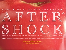 Aftershock　リーディング公演