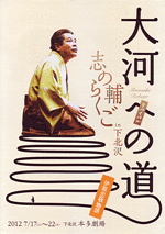 リバイバル 大河への道「伊能忠敬物語」