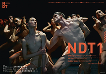 NDT（ネザーランド・ダンス・シアター）プレミアム・ジャパン・ツアー2024