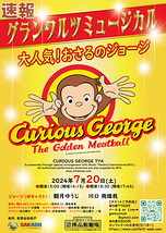 Curious George　―The Golden Meatball―