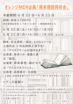 週末朗読同好会