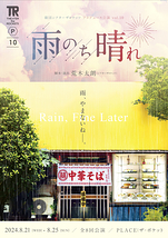 雨のち晴れ