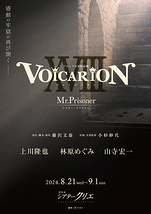VOICARION XVIII～Mr.Prisoner～