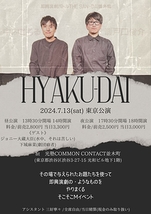 HYAKU-DAI東京公演