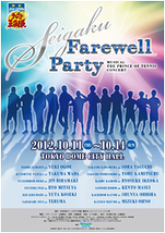 SEIGAKU Farewell Party