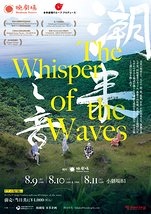 潮来之音 The Whisper of the Waves