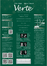 Verte 　一秒間に四文字で伝えられない想い