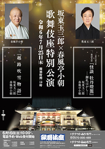 歌舞伎座特別公演