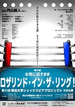 番外編・お気に召すまま～ロザリンド・イン・ザ・リング！〜