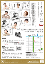 朗読劇 「すっぴん 2024」