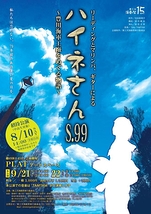 リーディングとマリンバ、ギターによる ハイネさん S.99