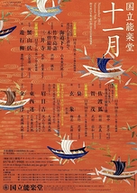 企画公演　　古典の日記念　近江八景を訪ねて