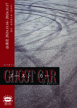 GHOST CAR