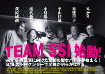 TEAM　SSI　トークショー