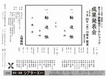 歌舞伎ワークショップ 成果発表会