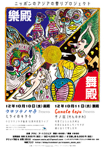 ニッポンのアジアの祭りプロジェクト