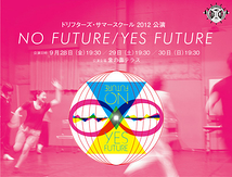 ドリフターズ・サマースクール 2012 公演 「NO FUTURE / YES FUTURE 」