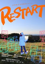 RESTART -北海道学生演劇祭2024-