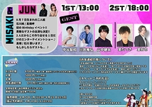 8/7 〜石川純/髙畑岬 TWIN Birthday イベント〜