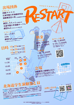 RESTART -北海道学生演劇祭2024-