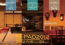 M-PAD2012まとめ見