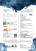 VR演劇『明後日は終末』