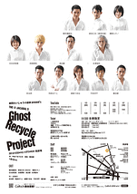 THE☆JACABAL`S「Ghost Recycle Project」