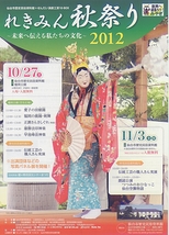れきみん秋祭り2012