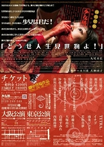 舞台版　『少女椿　』東京公演