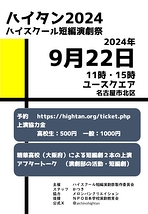 ハイタン２０２４