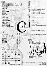 『chill』