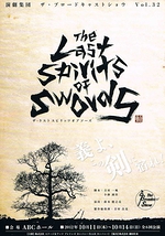 The Last Spirits of Swords