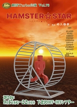 HAMSTER☆STAR