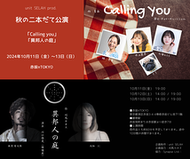 Calling you / 異邦人の庭